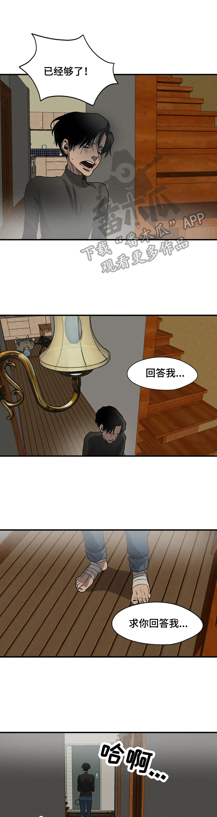 怪物游戏漫画,第148章：躲起来3图