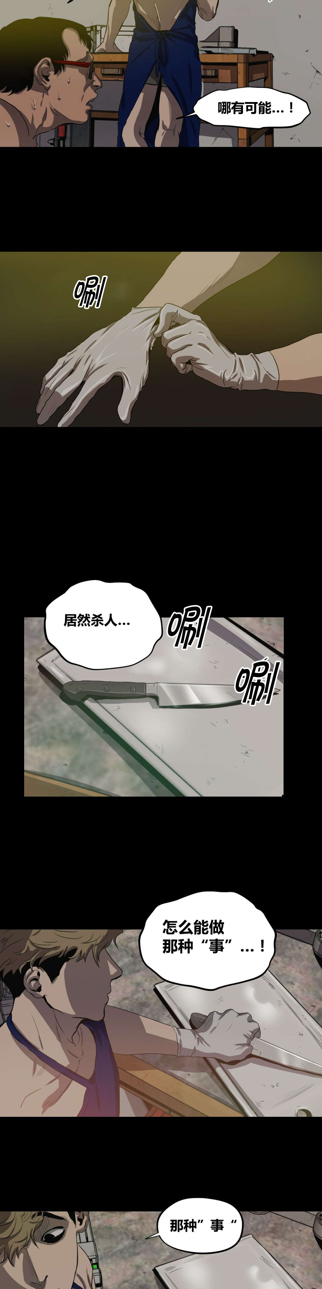 怪物游戏漫画,第26章：条件5图