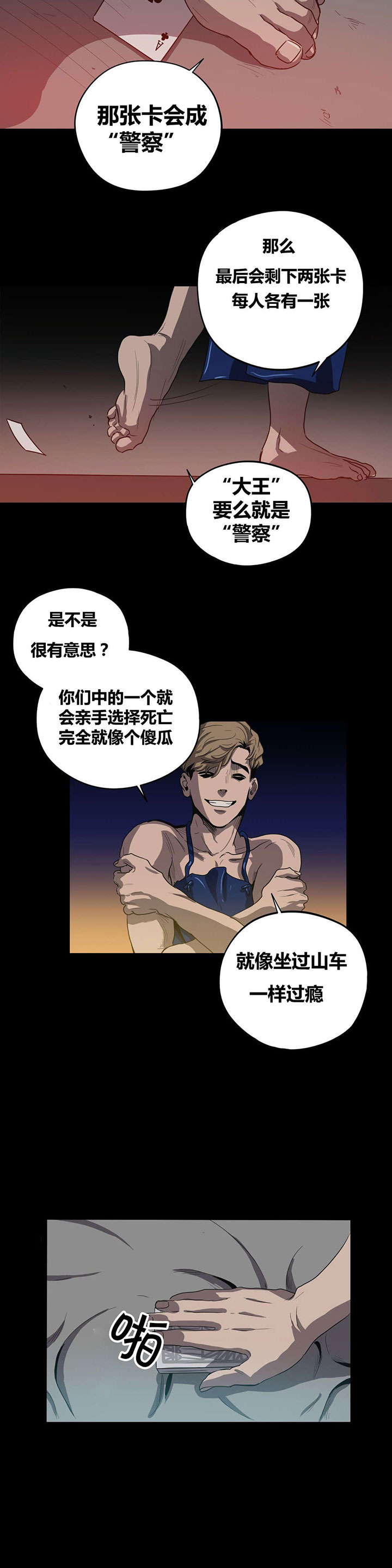 我的老婆是怪物游戏漫画,第23章：纸牌游戏2图