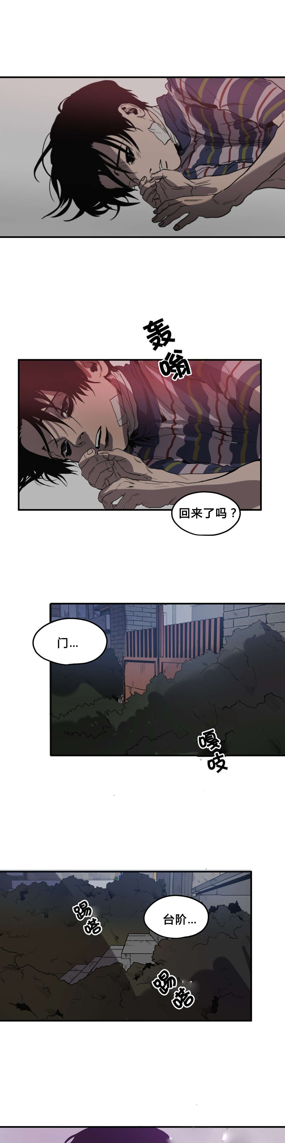 怪物游戏漫画大结局漫画,第35章：退房2图