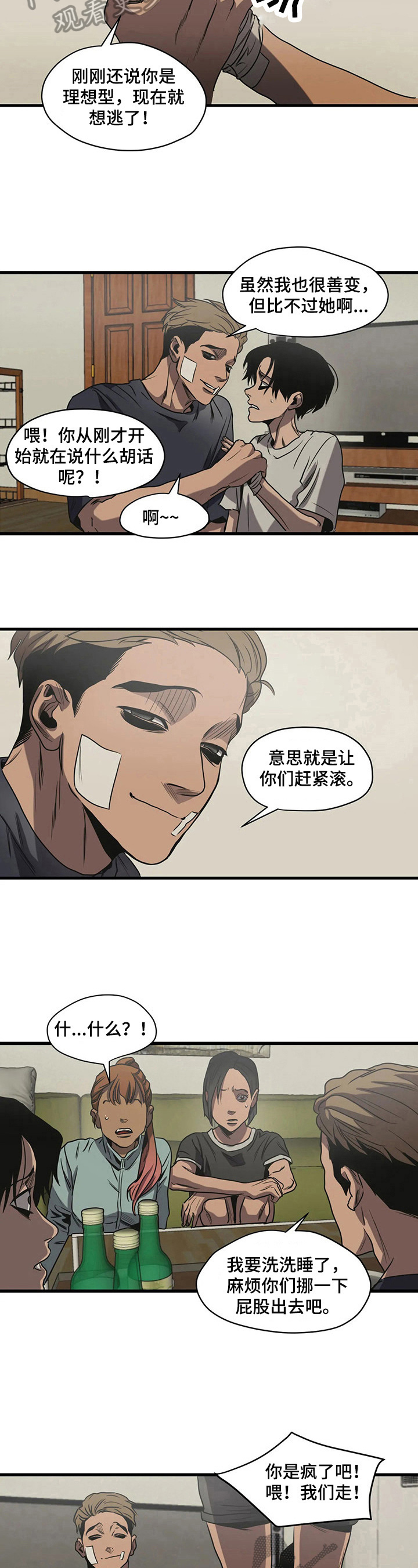 怪物游戏漫画,第118章：自我孤立5图