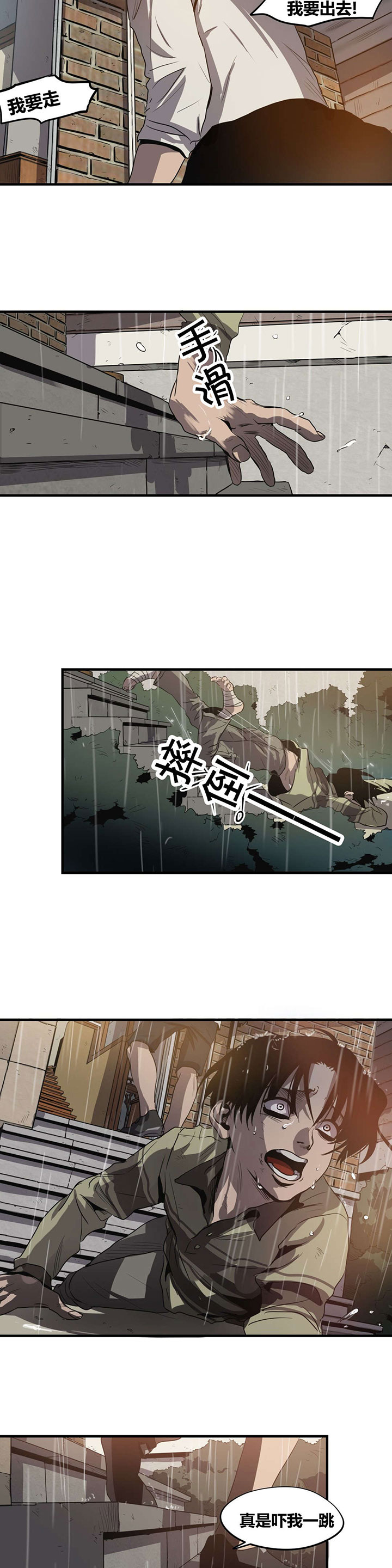 怪物游戏漫画,第20章：求救2图