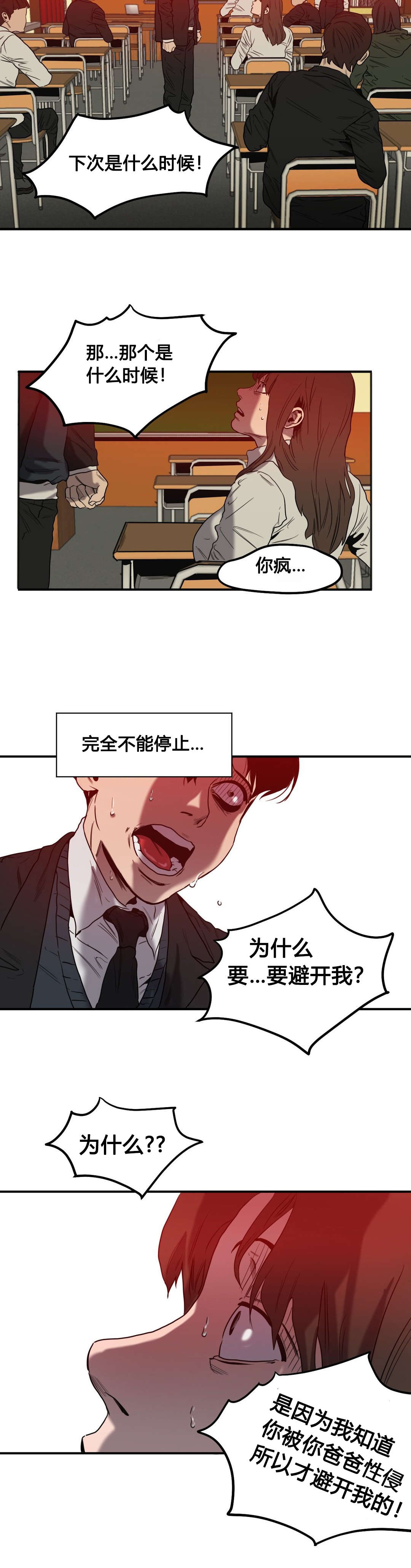 怪物游戏漫画大结局漫画,第47章：往事（二）5图