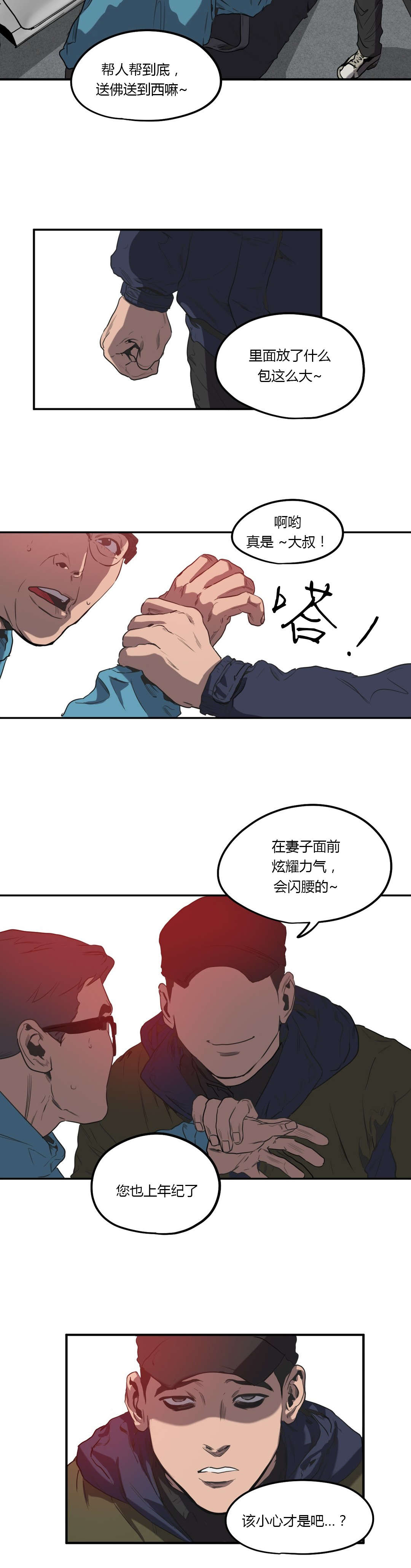 怪物游戏漫画,第53章：投宿5图