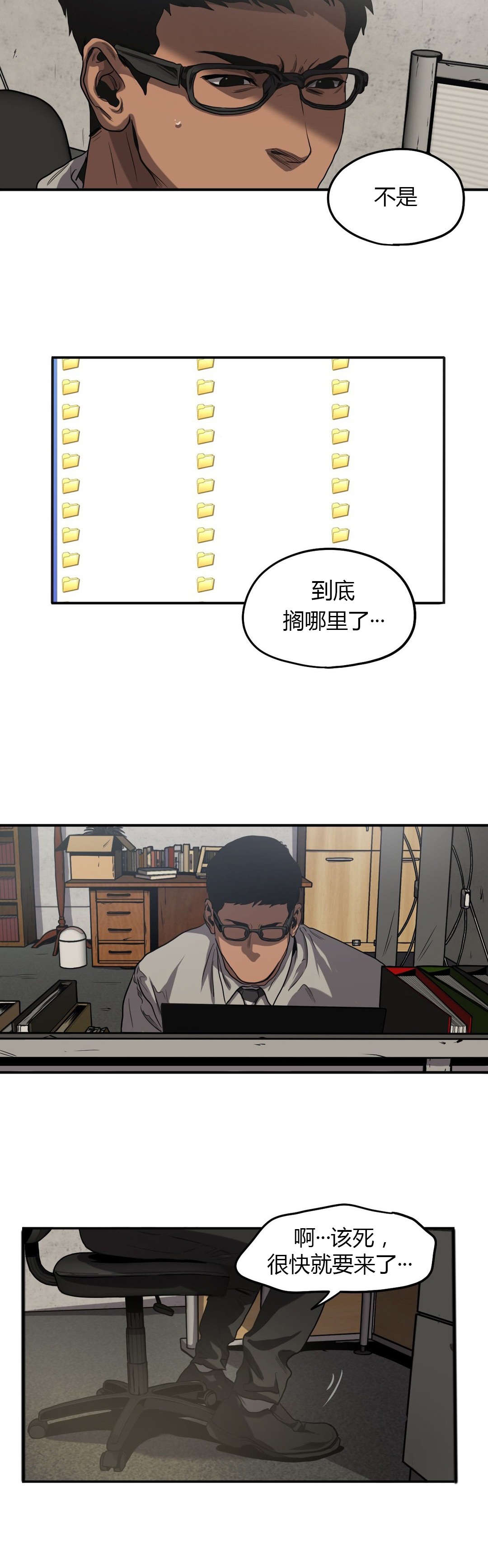 怪物游戏漫画,第57章：追查2图