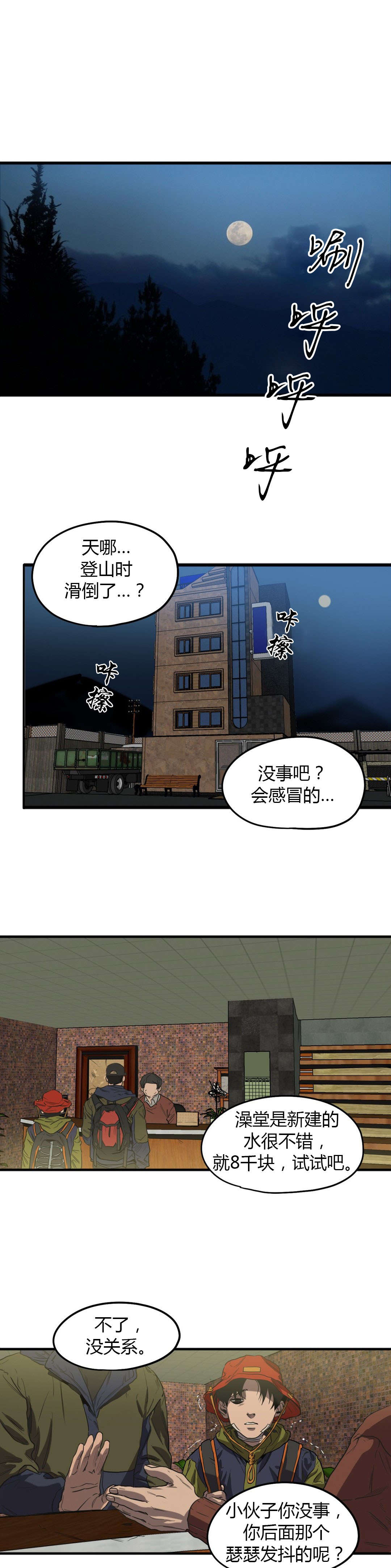 怪物游戏漫画,第54章：处理干净5图