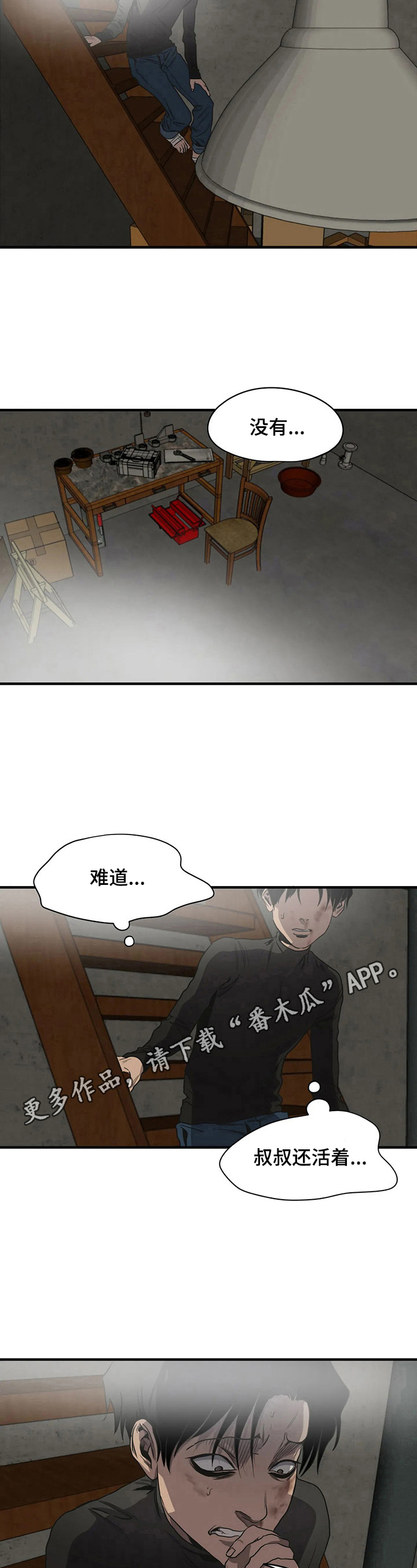怪物游戏漫画,第147章：猜测1图