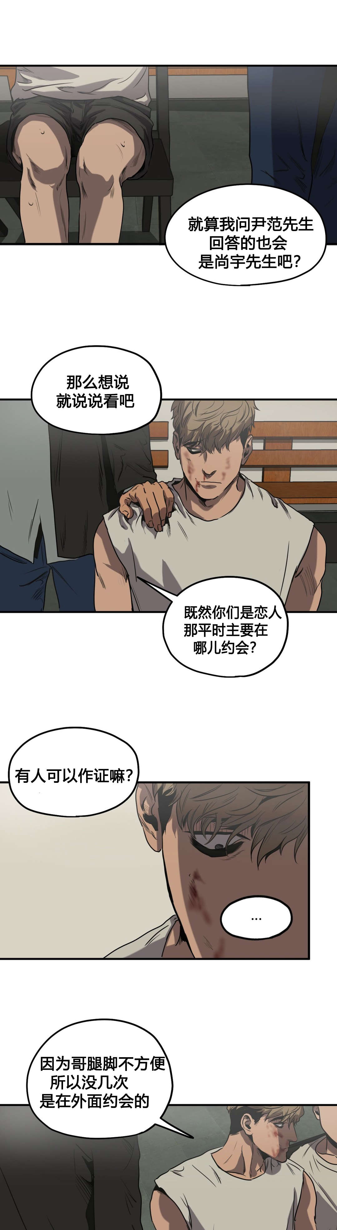怪物游戏漫画,第79章：恋人关系4图