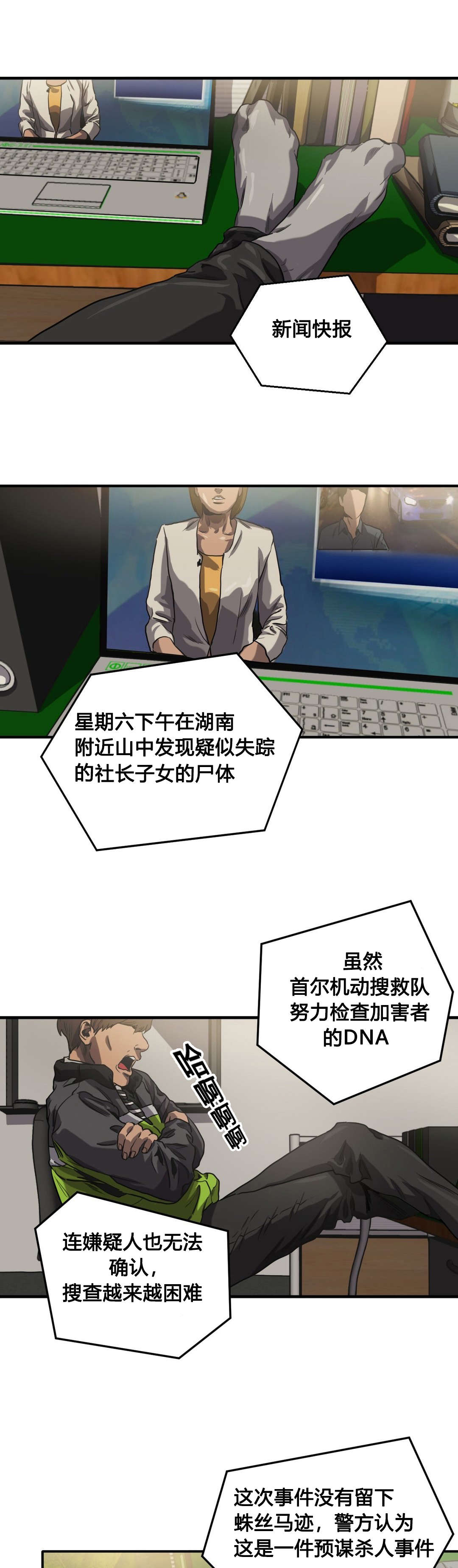 怪物游戏漫画,第67章：发现尸体1图