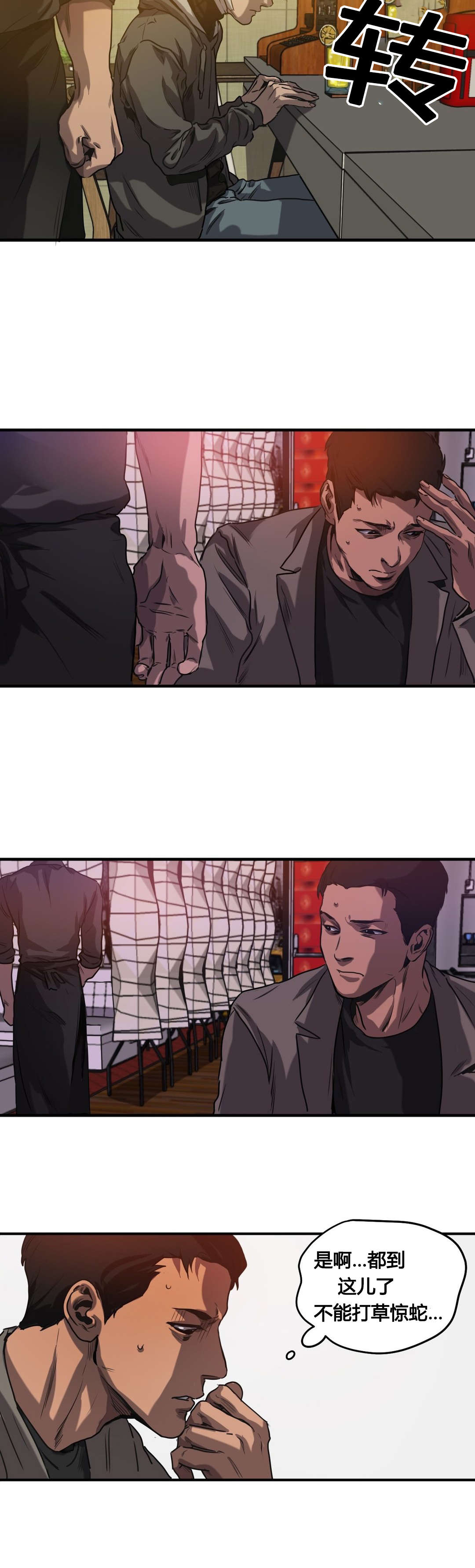 怪物游戏漫画,第68章：堂哥2图