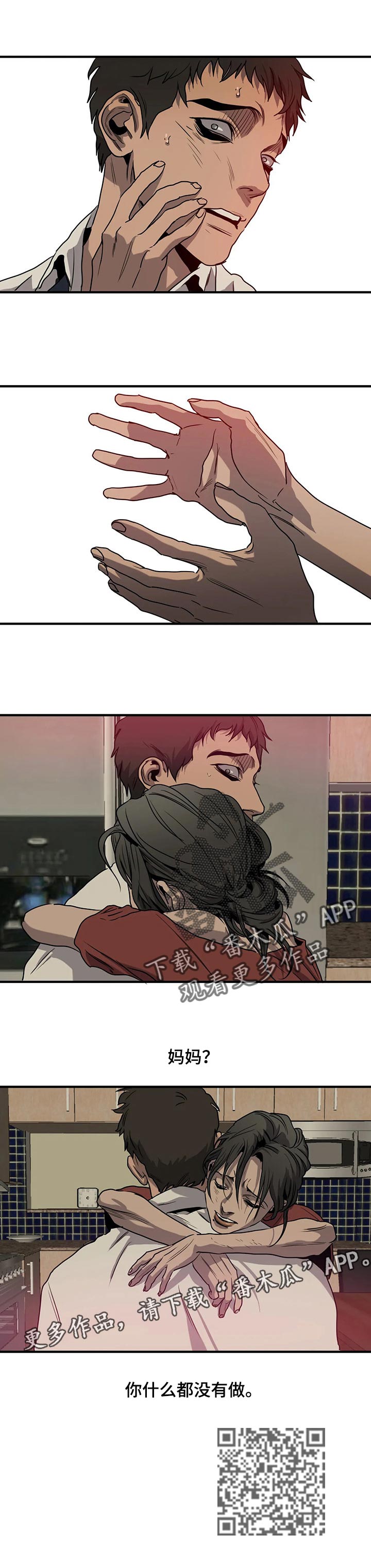 我的老婆是怪物游戏漫画,第164章：不幸4图