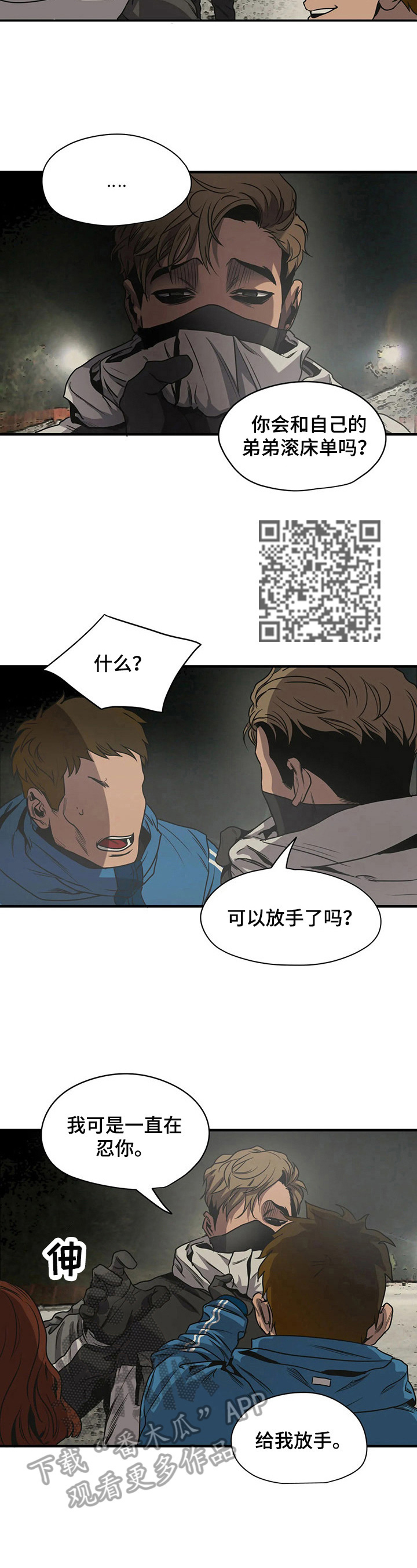 怪物游戏漫画,第124章：心烦4图