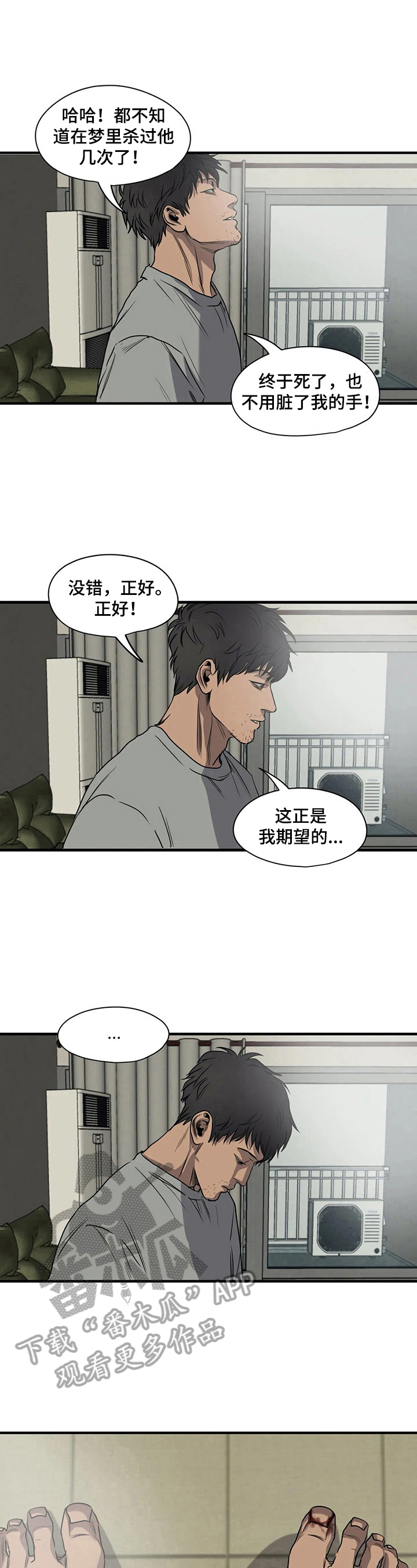 怪物游戏免费在线下载漫画,第145章：解决4图