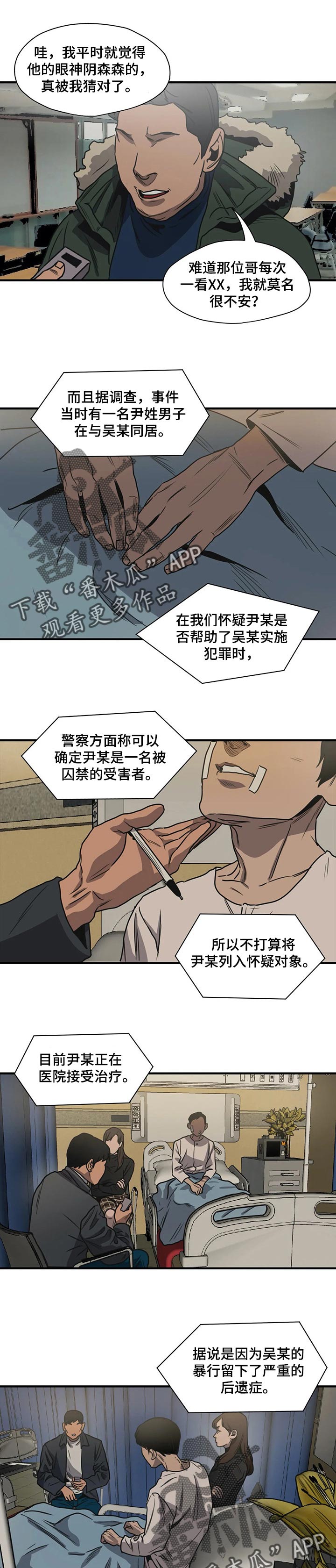 怪物游戏漫画,第189章：一定要幸福4图