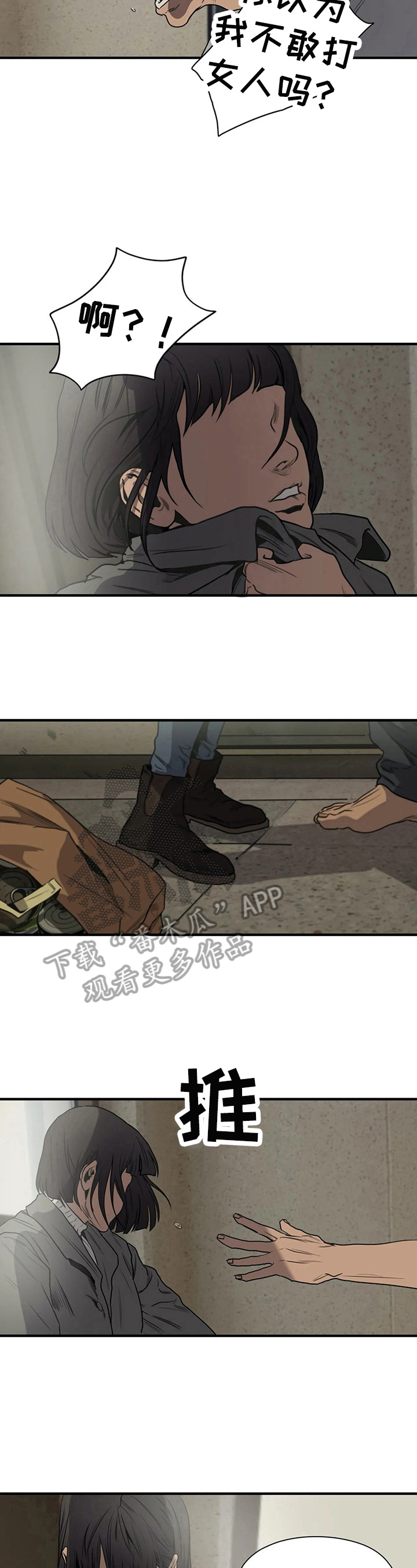 太空人大战怪物游戏漫画,第144章：生气1图