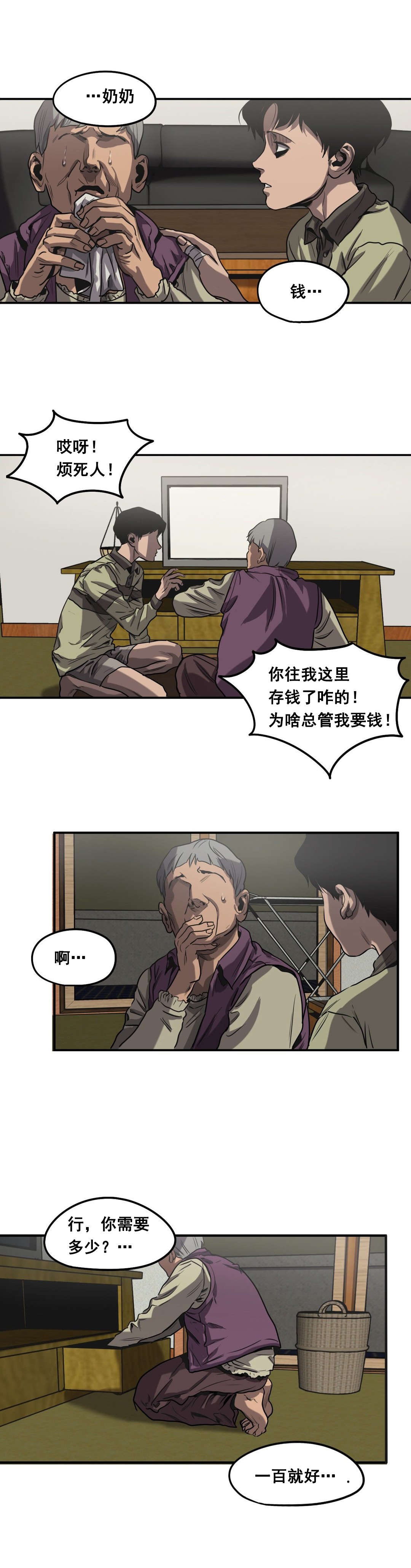 怪物游戏漫画,第63章：往事（五）1图