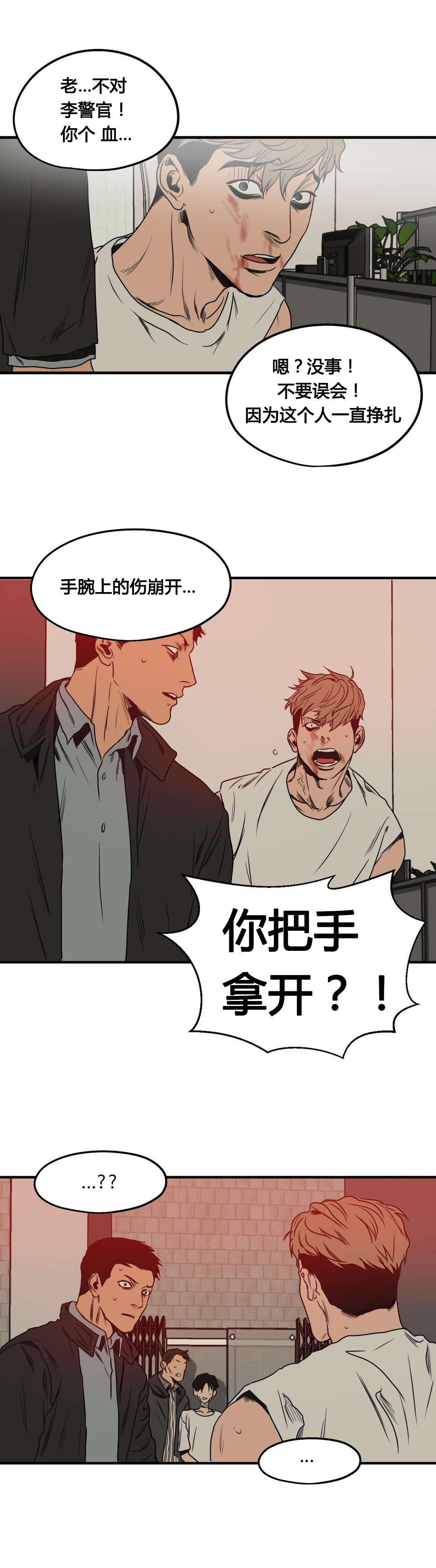 怪物游戏免费漫画全集画涯漫画,第76章：把手拿开3图