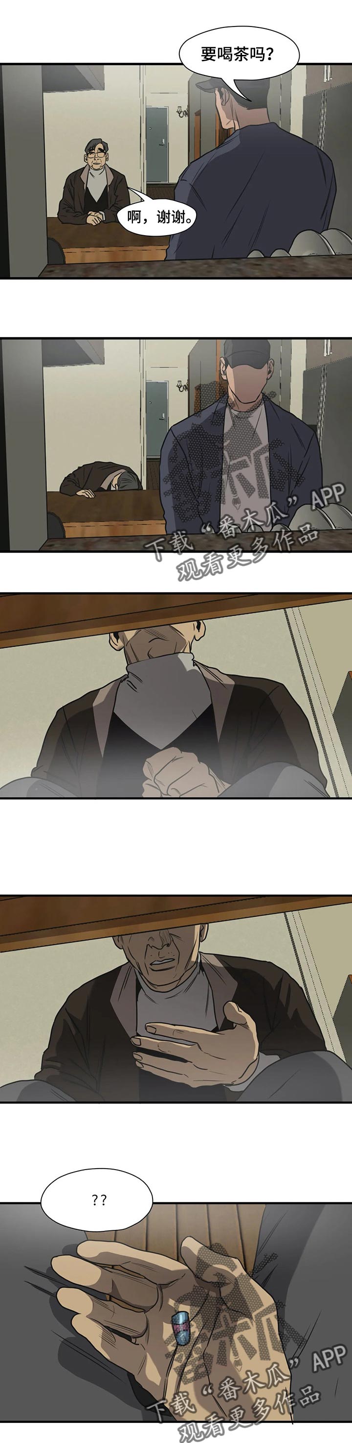 怪物游戏漫画,第179章：我对你很失望3图