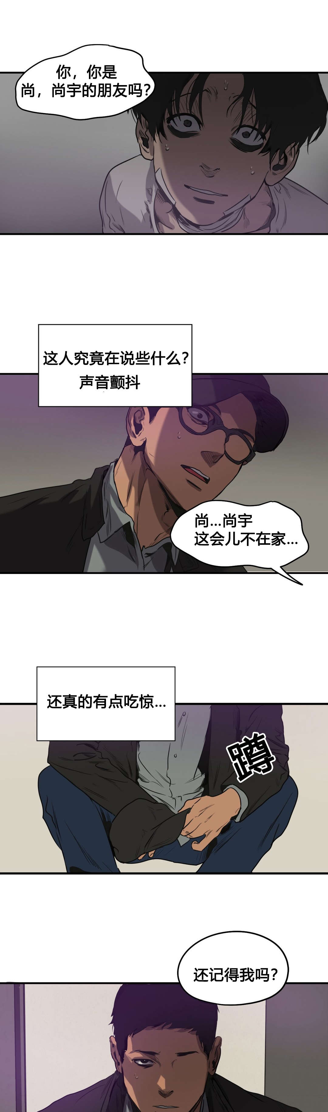 怪物游戏漫画,第72章：我会救你的2图