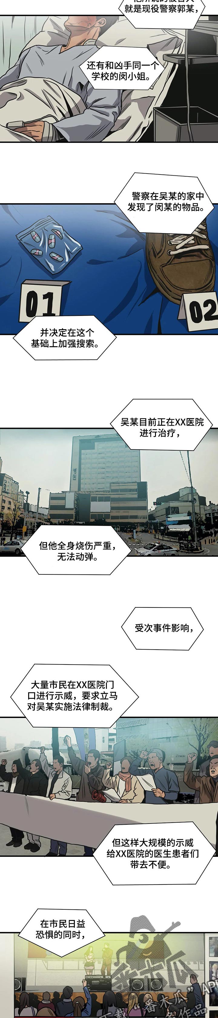 怪物游戏漫画,第189章：一定要幸福2图