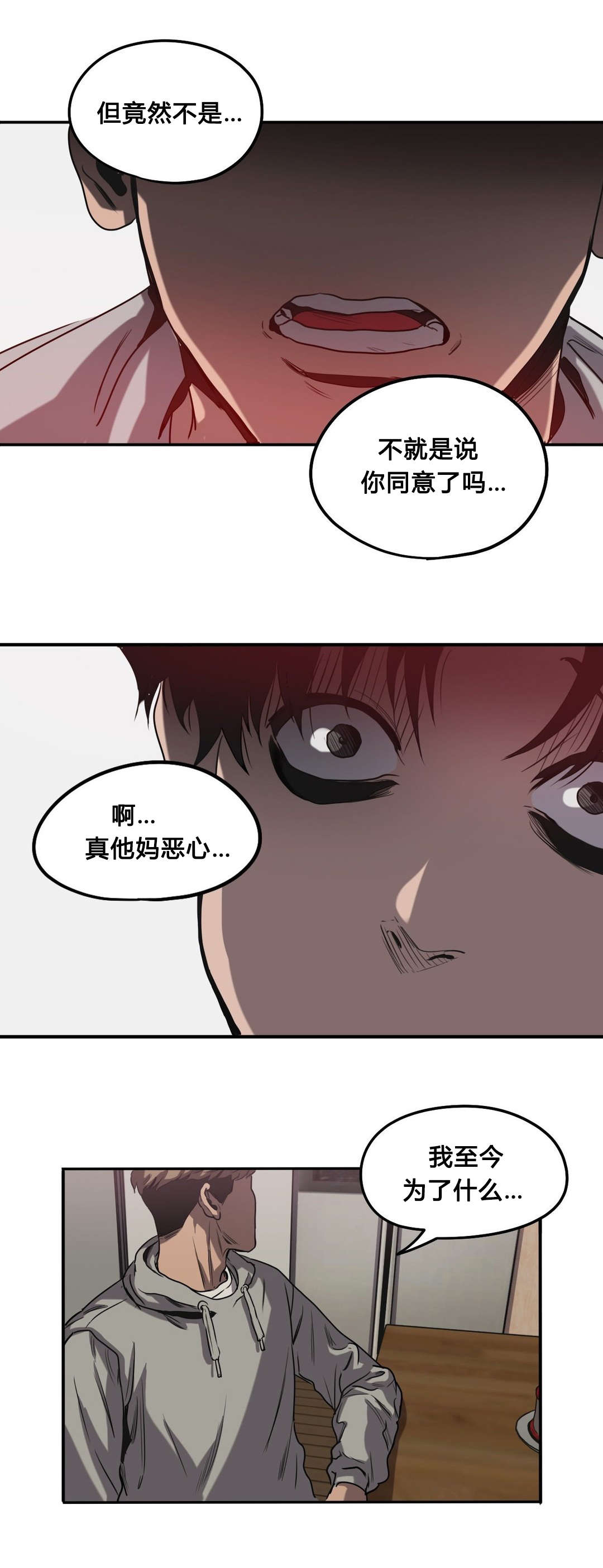太空人大战怪物游戏漫画,第64章：自残3图