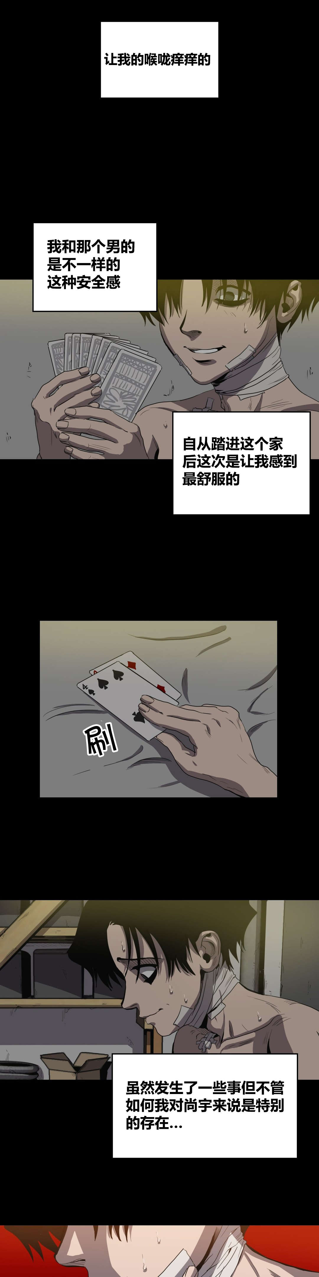 怪物大战游戏漫画,第25章：放水？5图