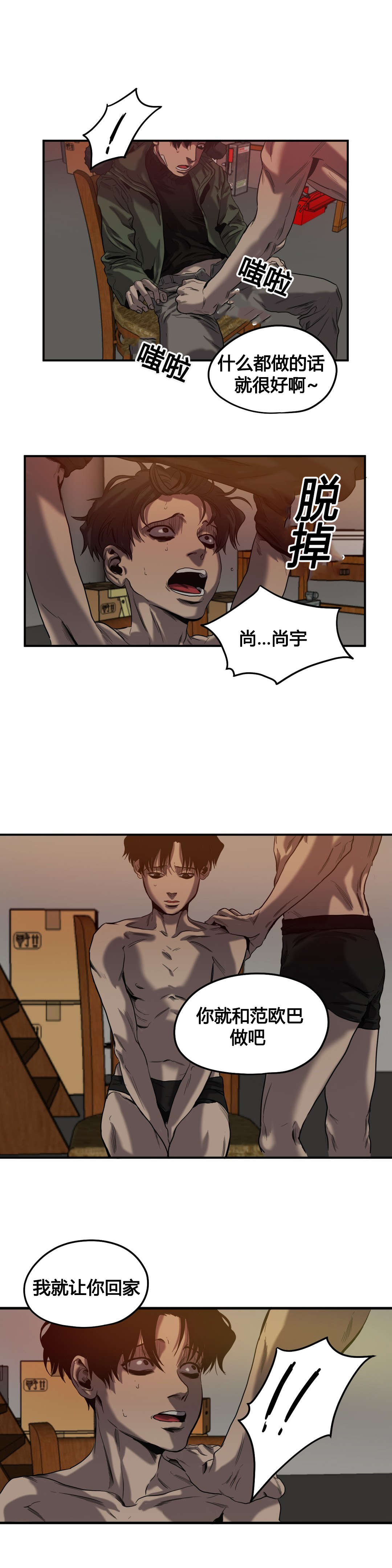 怪物游戏直播漫画,第45章：退让2图