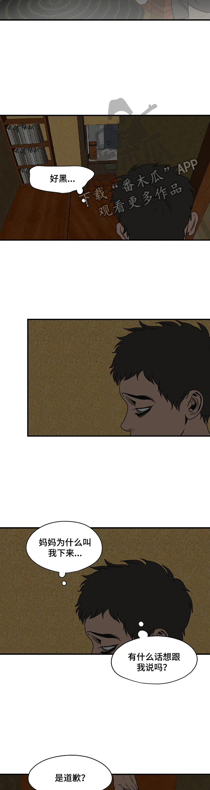 怪物游戏漫画,第163章：不是谎言2图