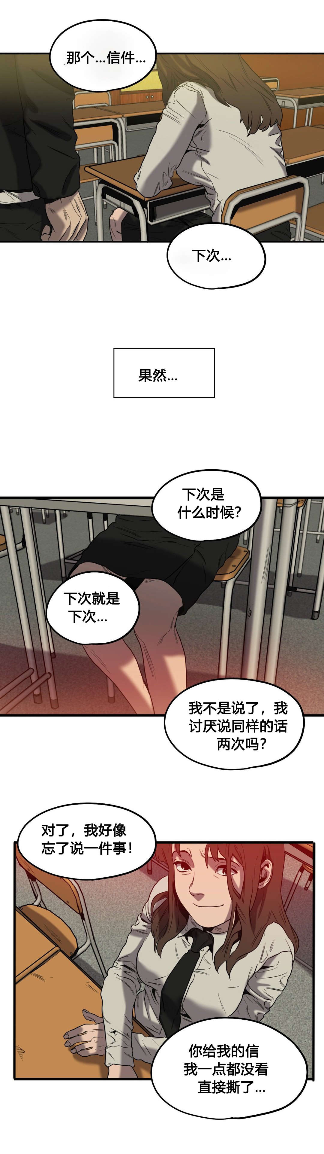 怪物游戏漫画大结局漫画,第47章：往事（二）3图