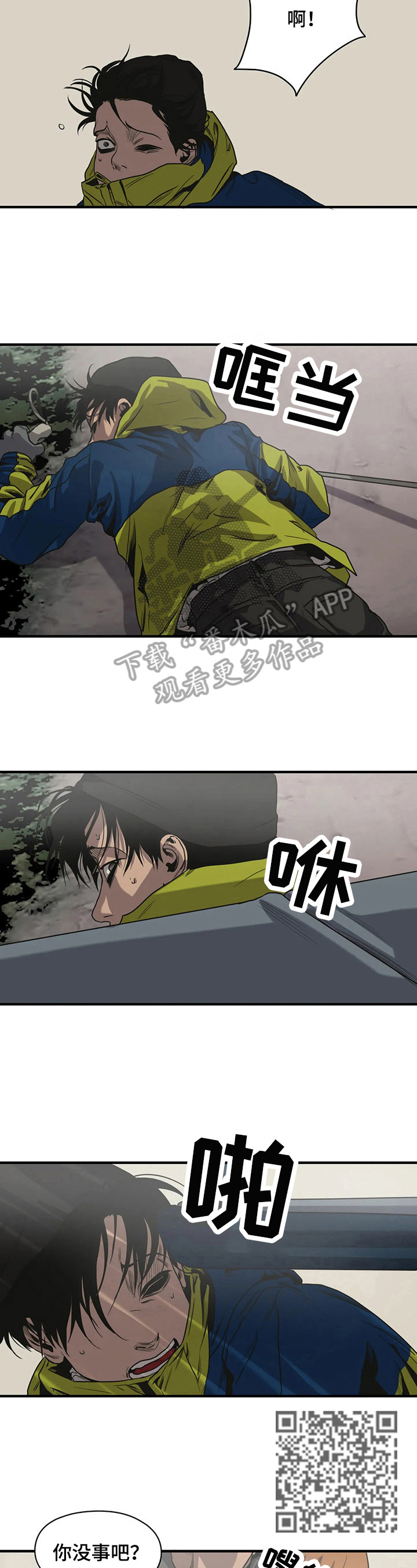 怪物游戏漫画,第122章：惊愕3图