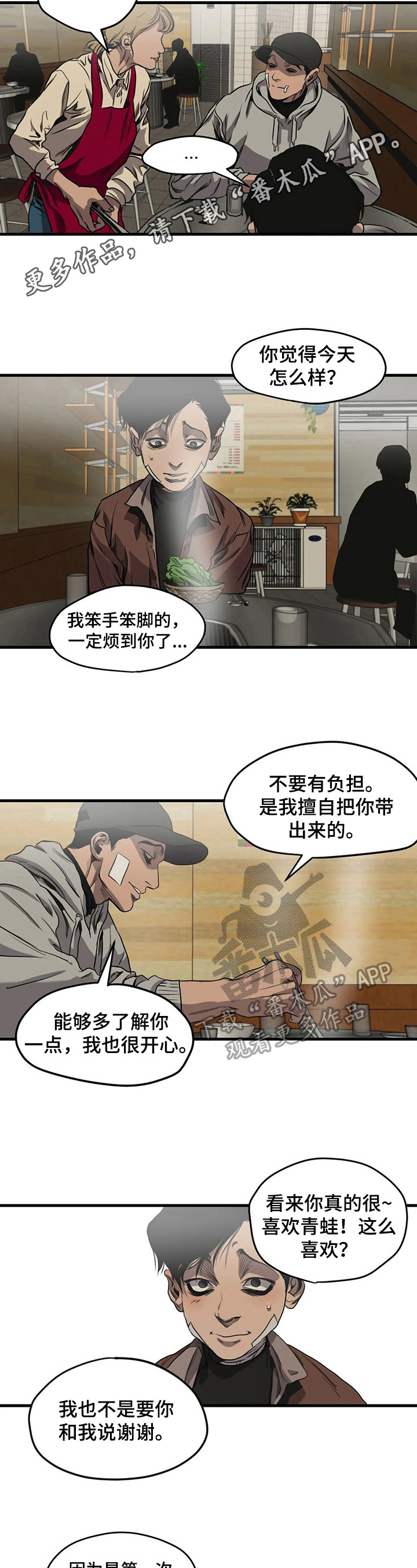 怪物游戏完整版漫画,第100章：醉酒2图