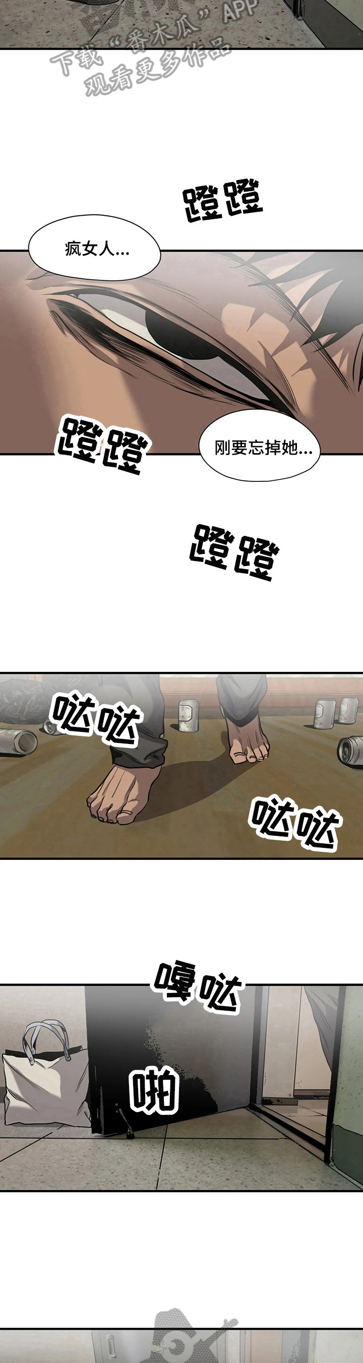 太空人大战怪物游戏漫画,第138章：扔掉2图