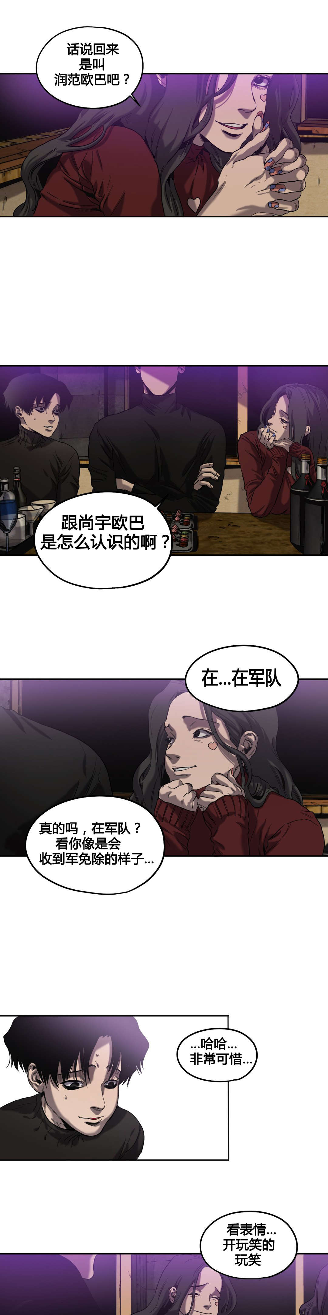 怪物游戏漫画,第42章：对比3图