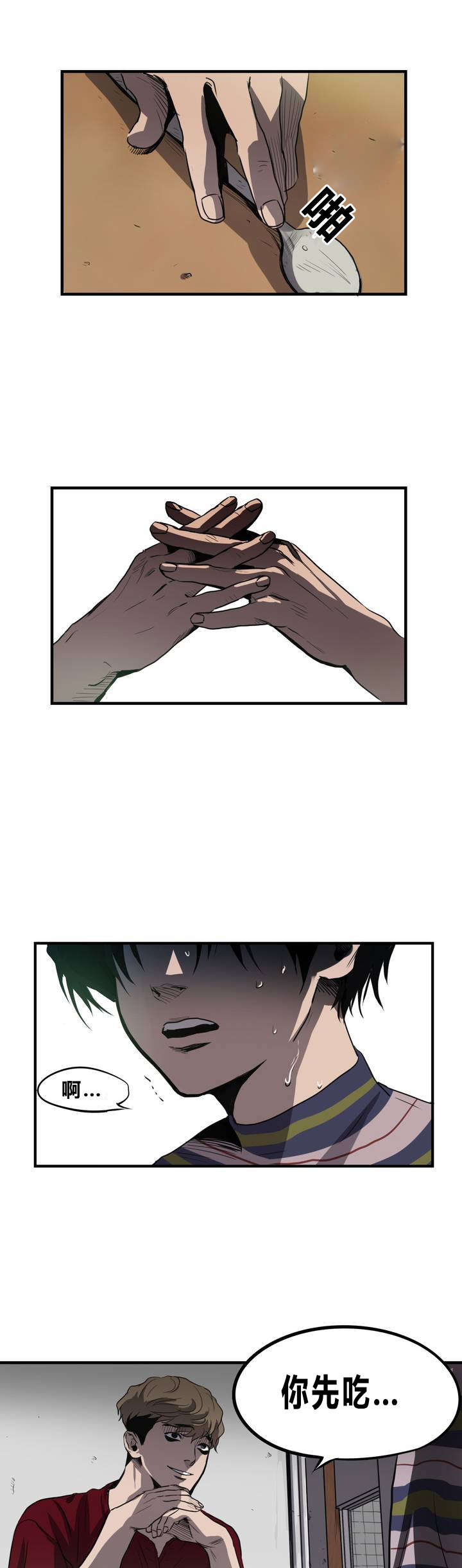 怪物游戏完整版漫画,第11章：下药3图