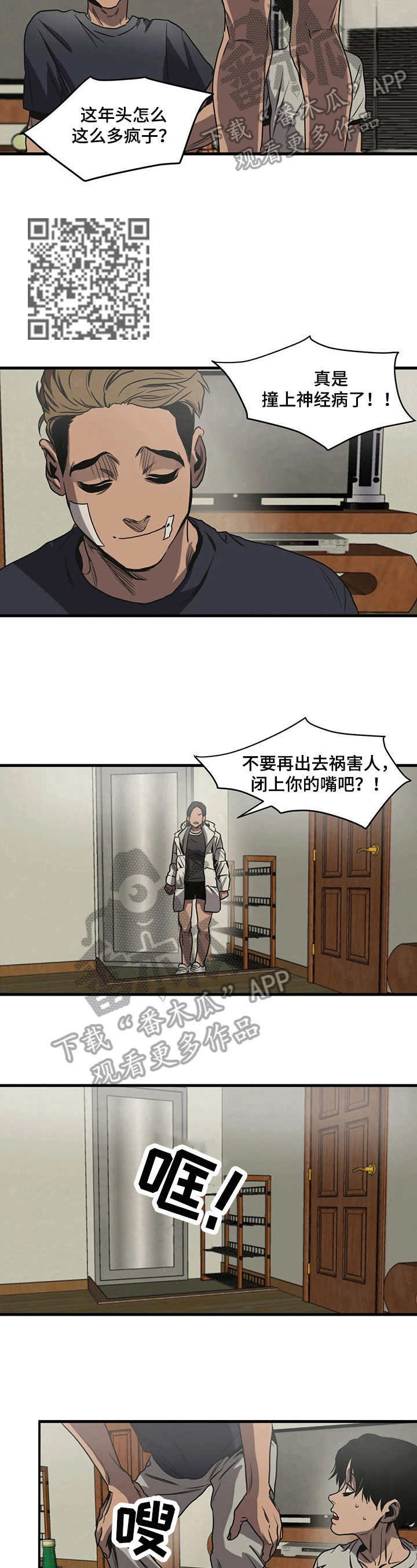 怪物游戏漫画,第118章：自我孤立1图