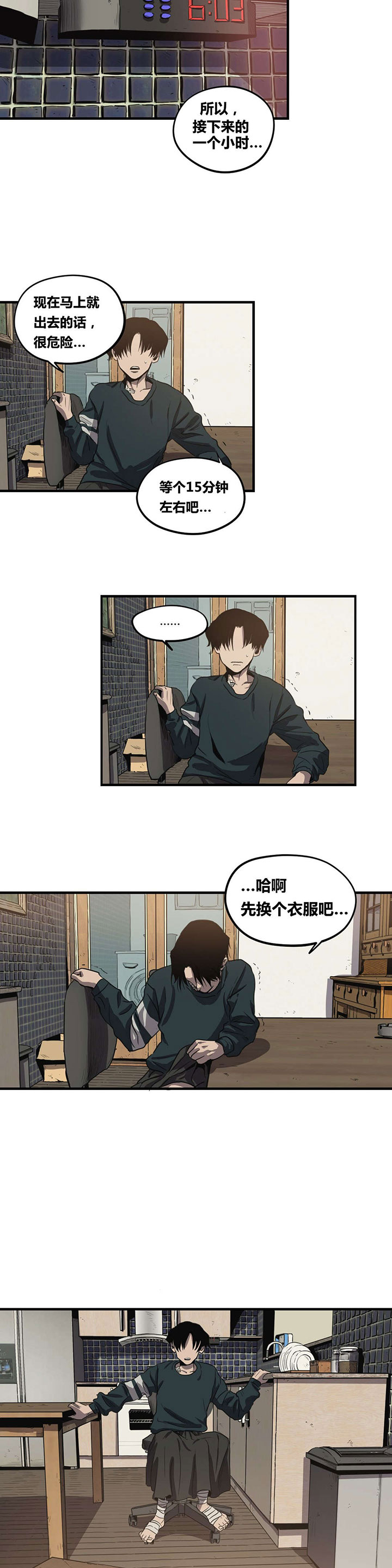 怪物游戏漫画,第18章：机会3图