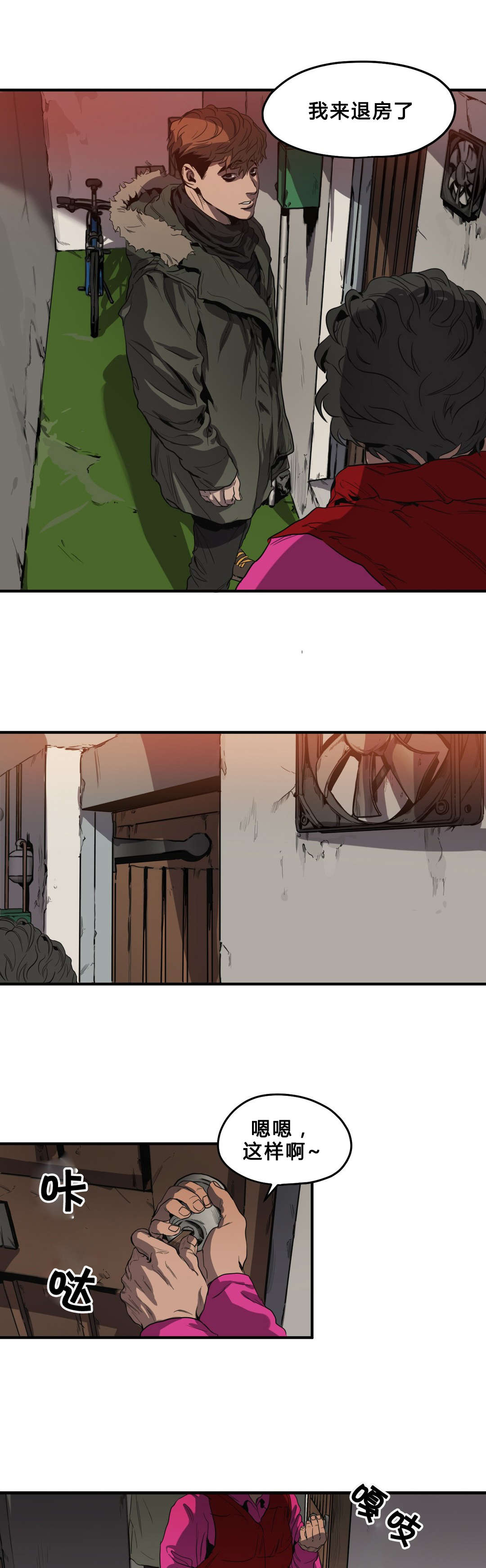 怪物游戏漫画,第35章：退房5图