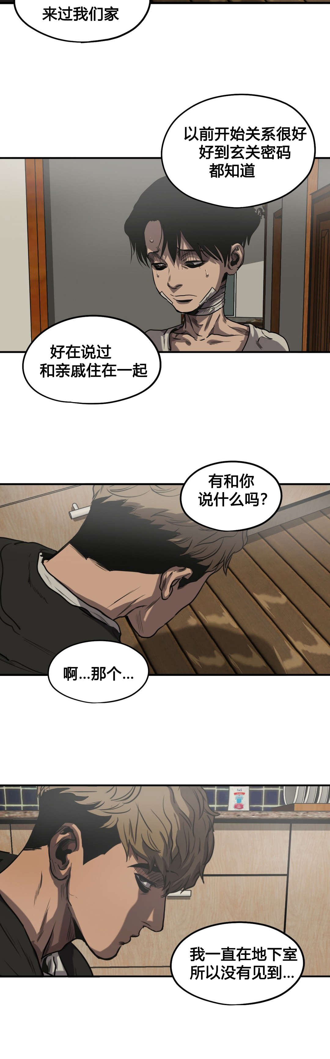 怪物游戏漫画,第72章：我会救你的1图