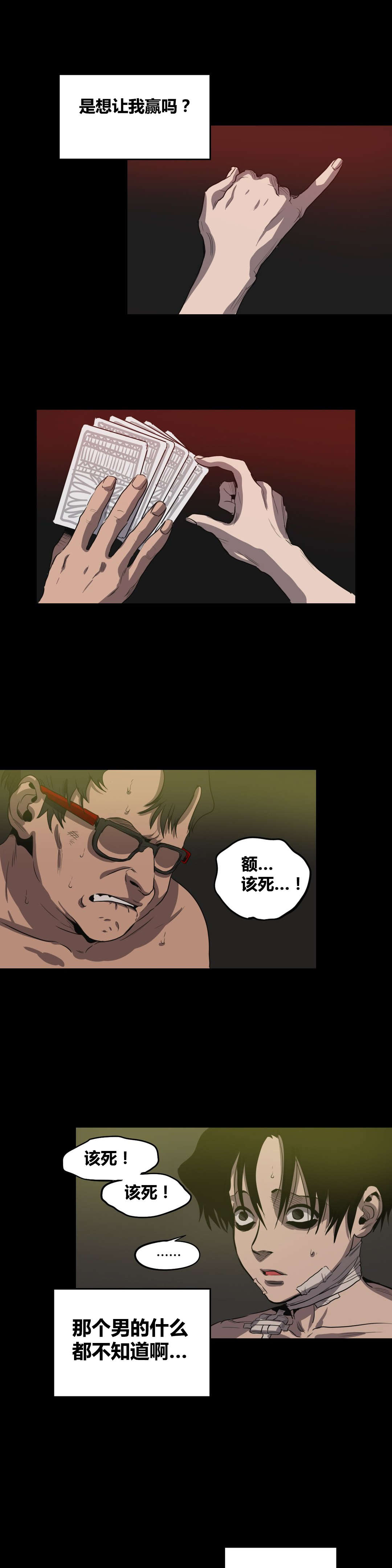 怪物大战游戏漫画,第25章：放水？3图