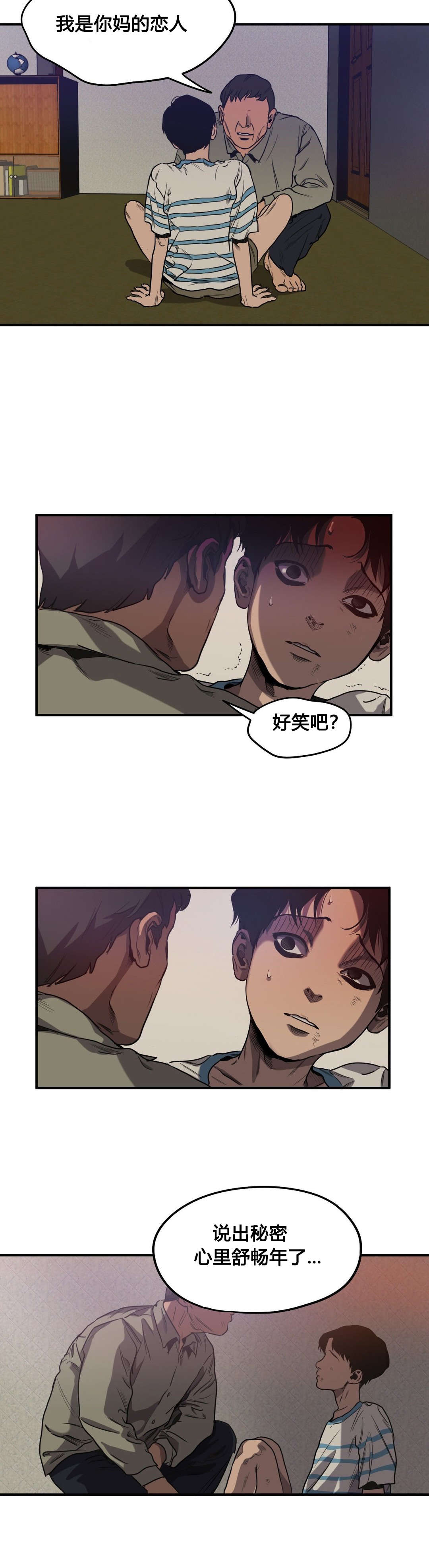 怪物游戏漫画,第60章：往事（二）3图