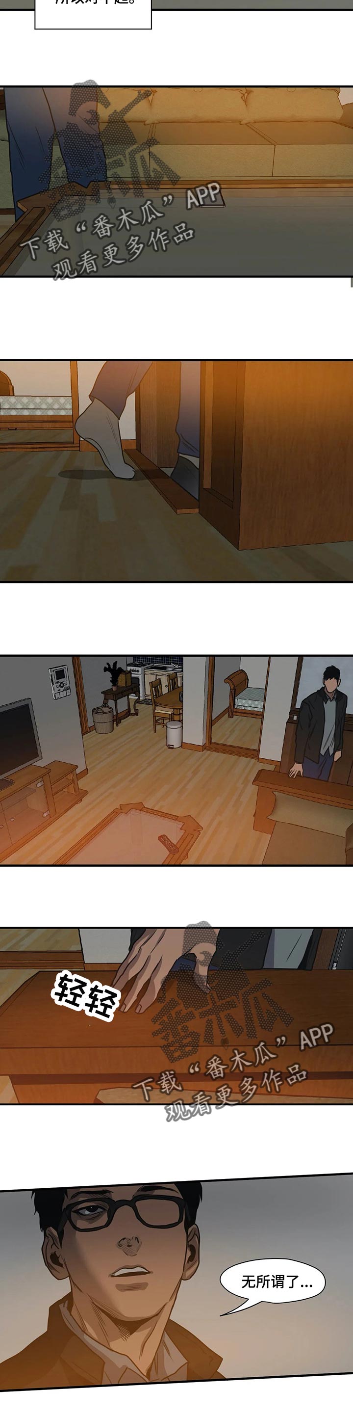 怪物游戏漫画,第183章：为我而做的事4图