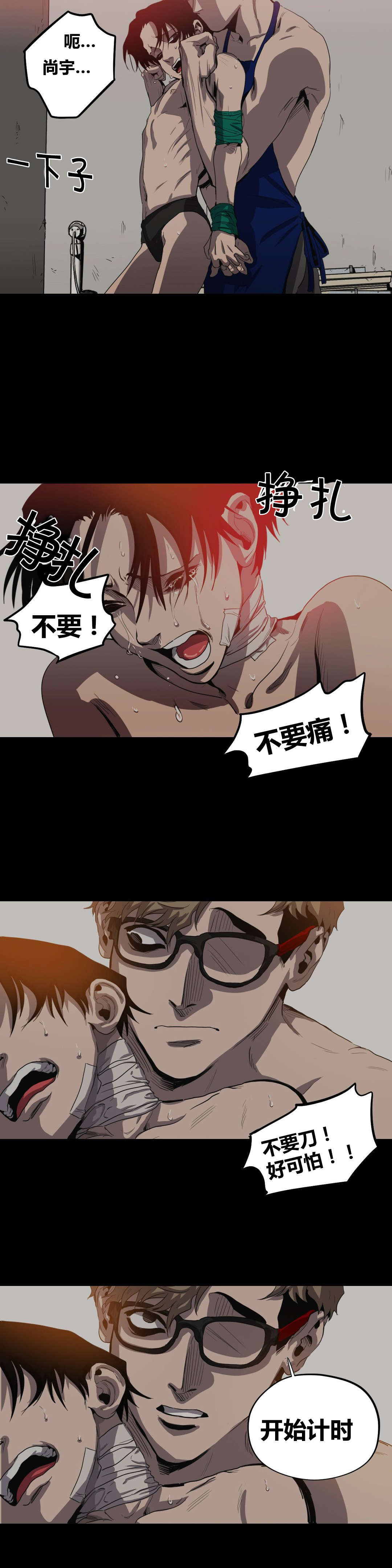 怪物游戏房间攻略大全漫画,第26章：条件5图