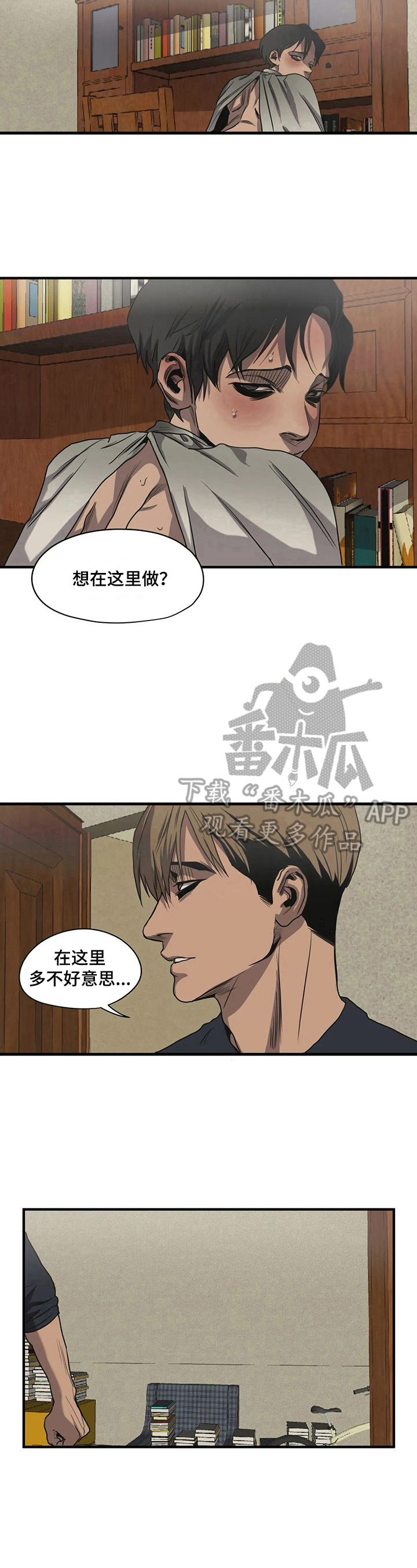 怪物游戏漫画,第161章：表态2图