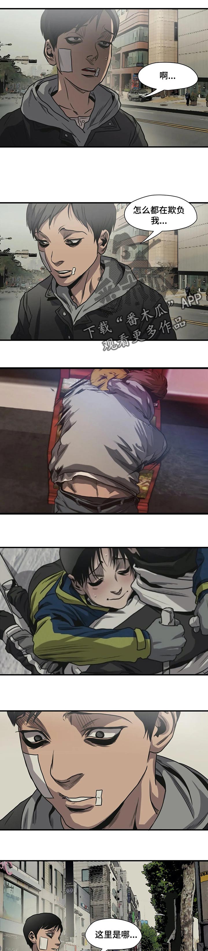 怪物游戏漫画,第192章：能借我钱嘛4图