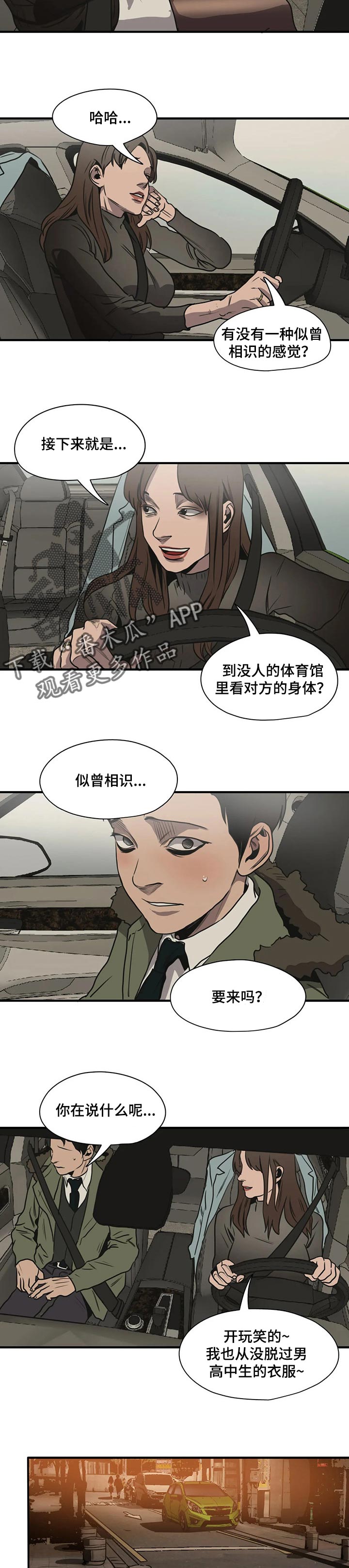 怪物游戏漫画,第171章：似曾相识5图