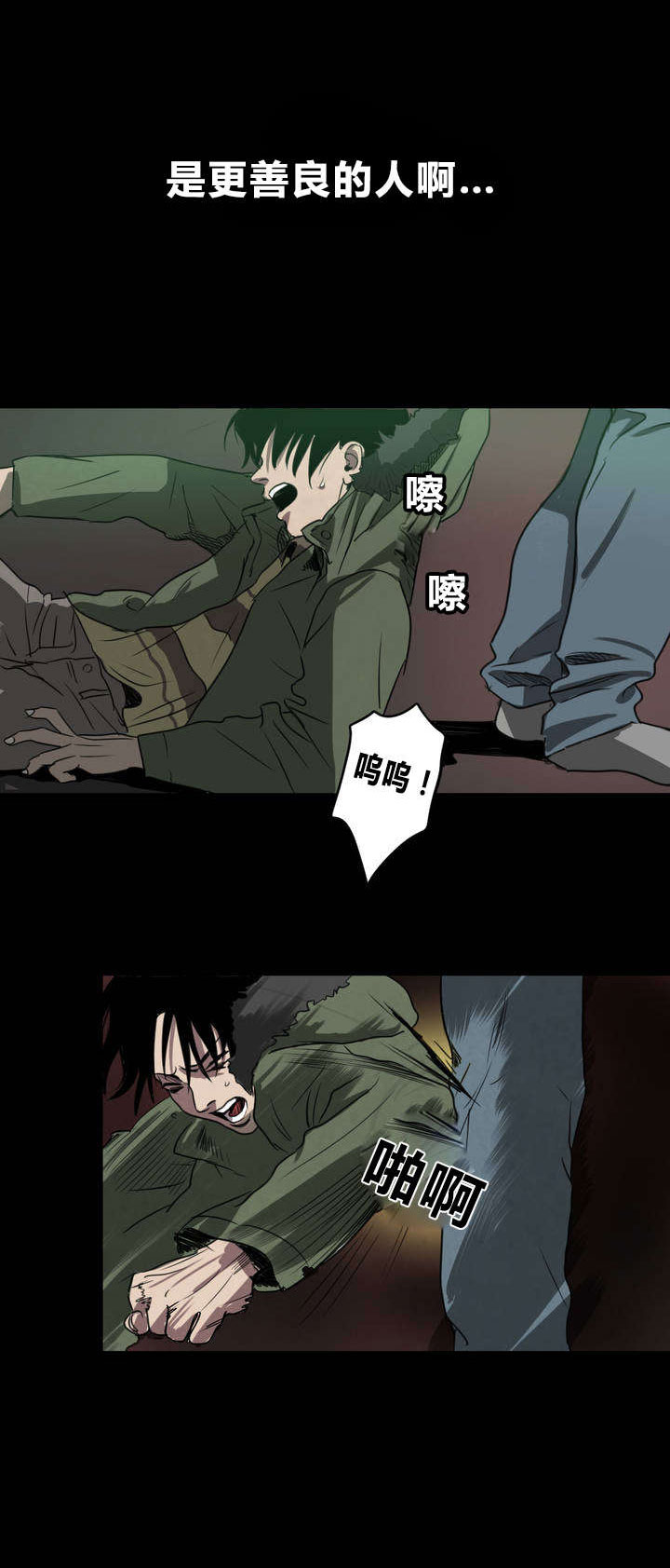 怪物游戏免费在线下载漫画,第5章：囚禁3图