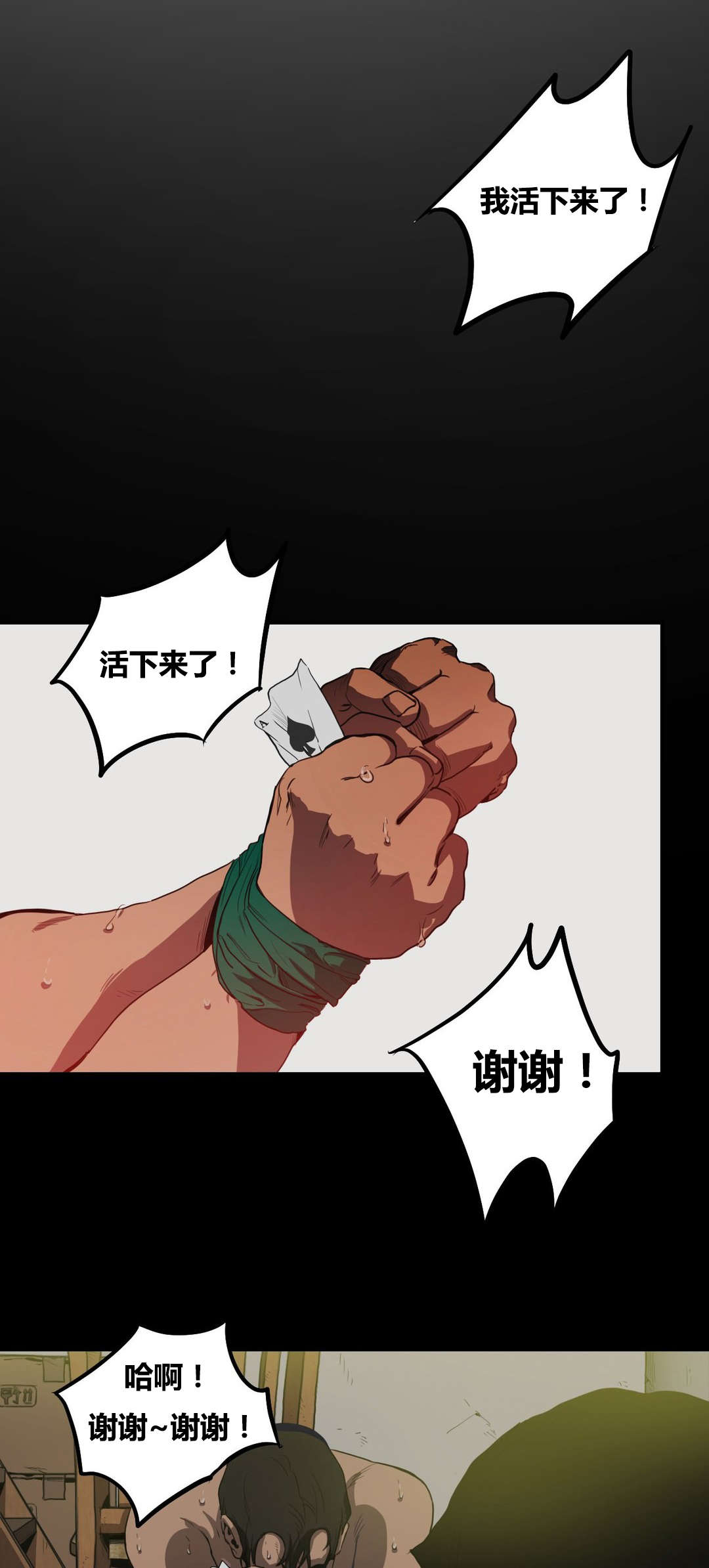 怪物游戏漫画,第26章：条件1图