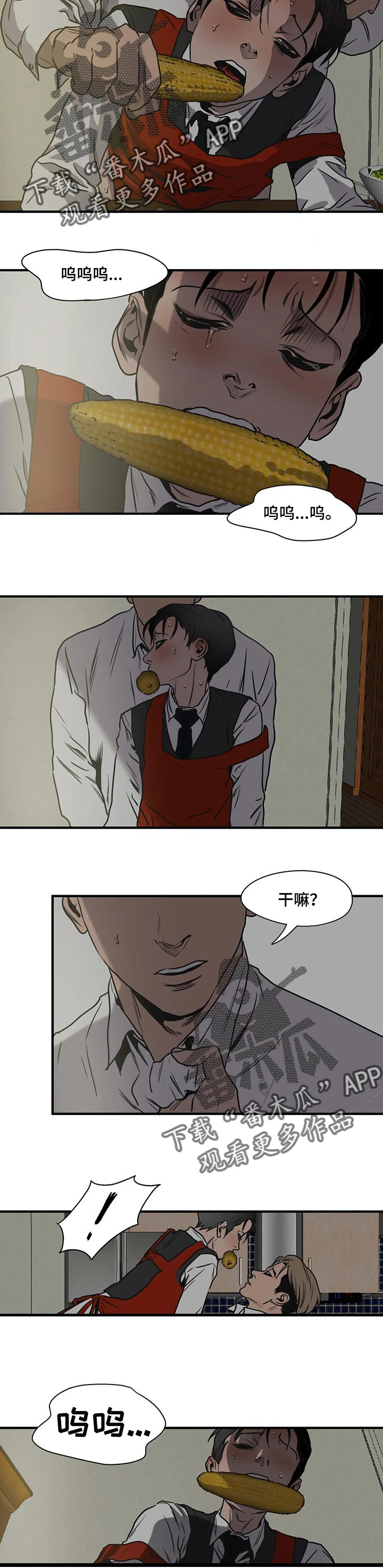 怪物游戏漫画,第169章：故事3图