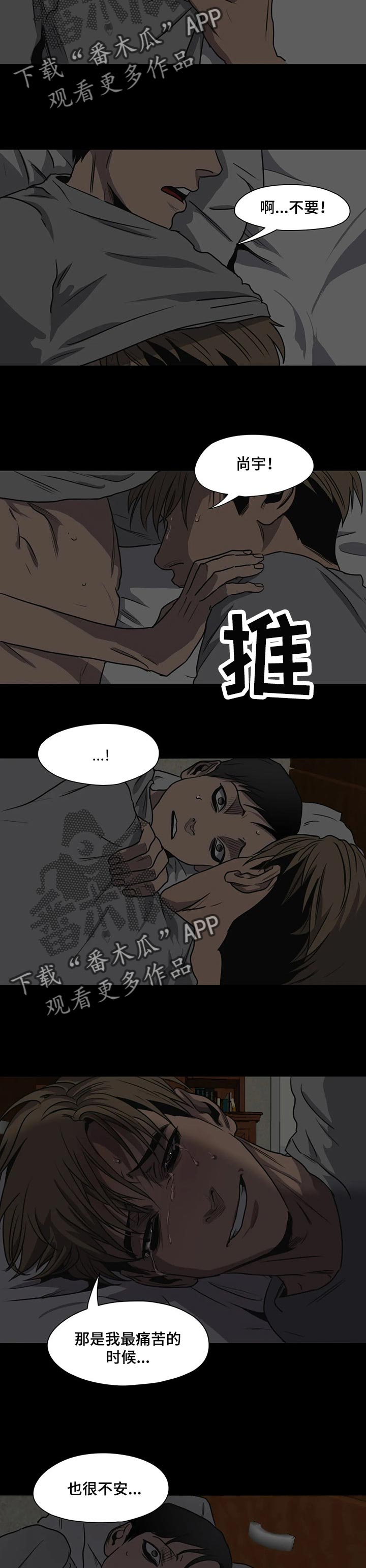 怪物游戏漫画,第175章：帮帮我吧4图
