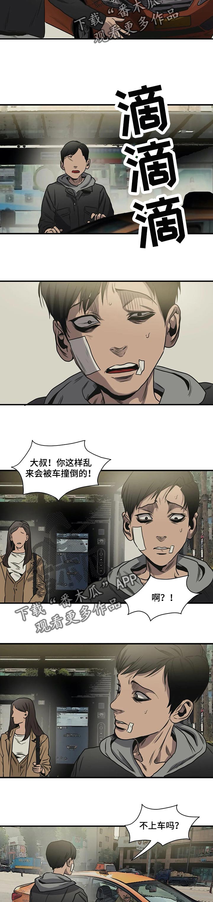 怪物游戏漫画,第192章：能借我钱嘛4图